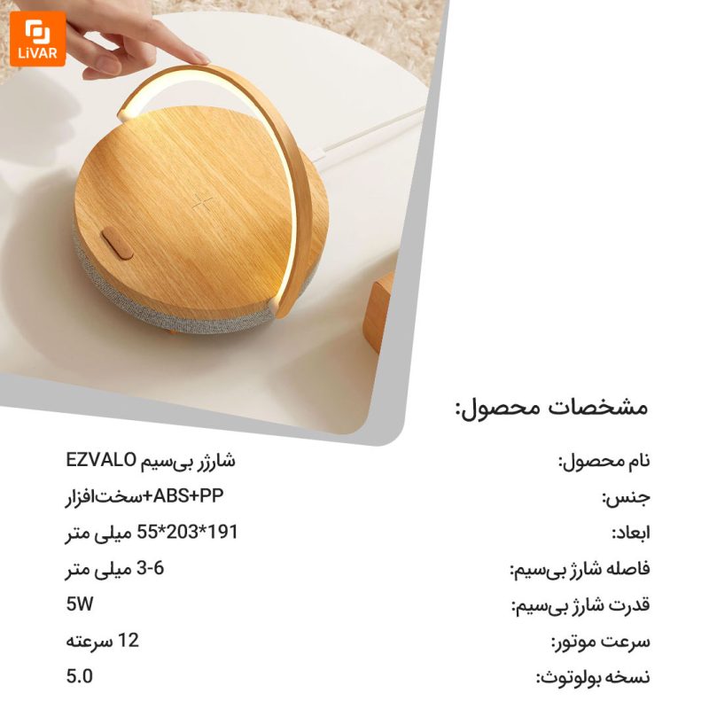 شارژر بی‌سیم EZVALO - Image 13