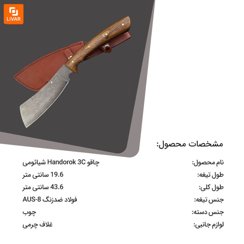 چاقو Handorok 3C - Image 16