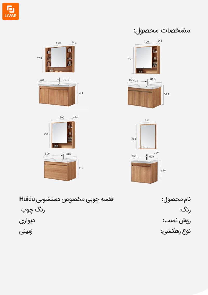 روشویی و کابینت چوبی مخصوص دستشویی Huida - Image 15