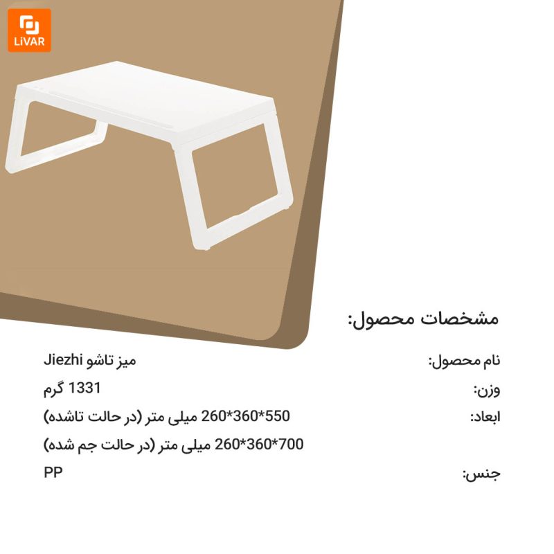 میز تاشو Jiezhi - Image 12