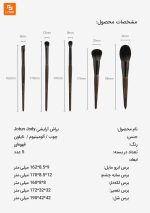 براش آرایشی Jotun Jody - Image 13