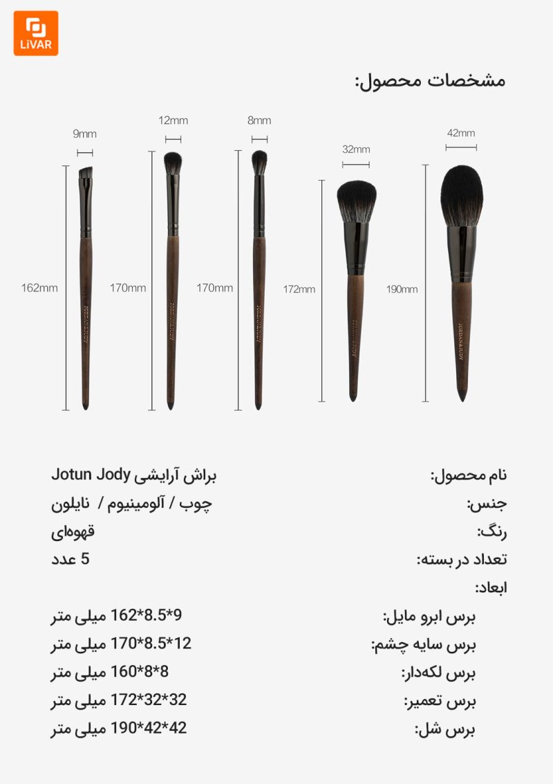 براش آرایشی Jotun Jody - Image 13