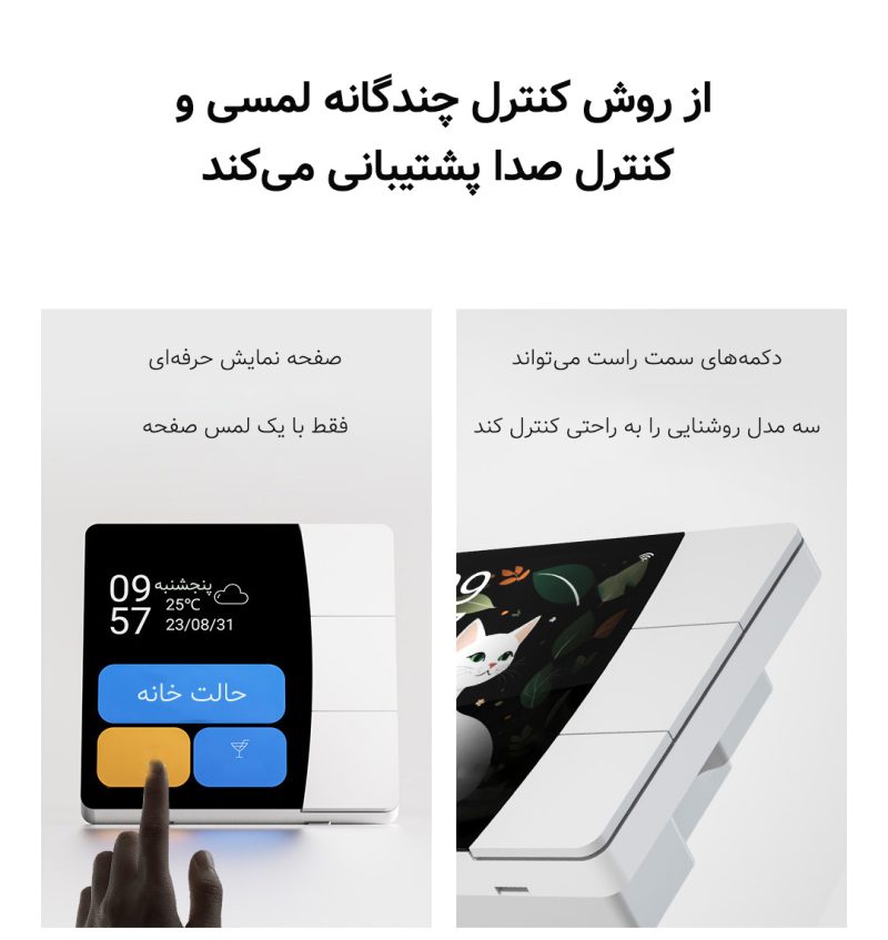 پنل لمسی هوشمند Lingpu Xinghuan - Image 8