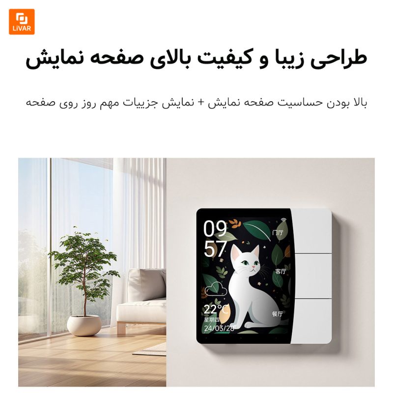 پنل لمسی هوشمند Lingpu Xinghuan - Image 20