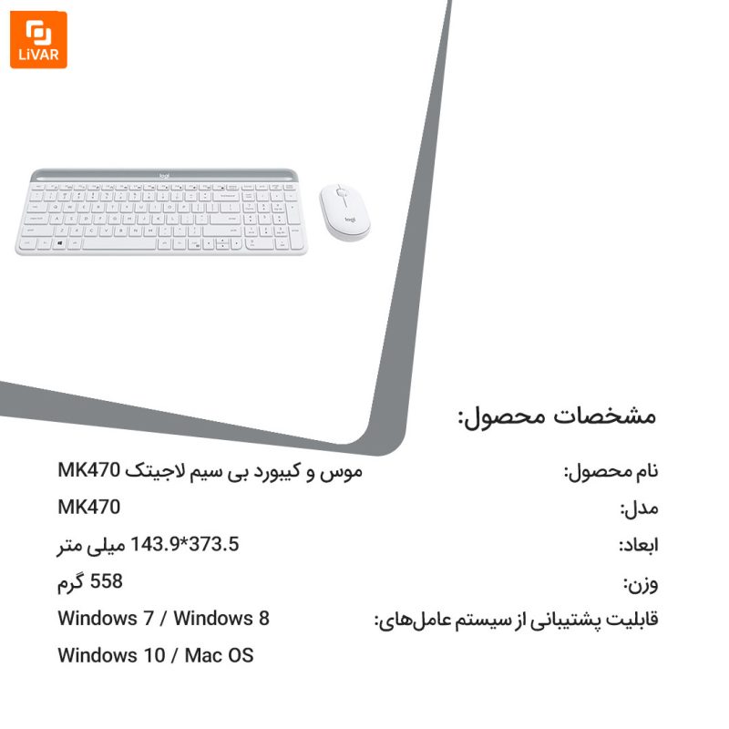 موس و کیبورد بی سیم لاجیتک MK470 - Image 13