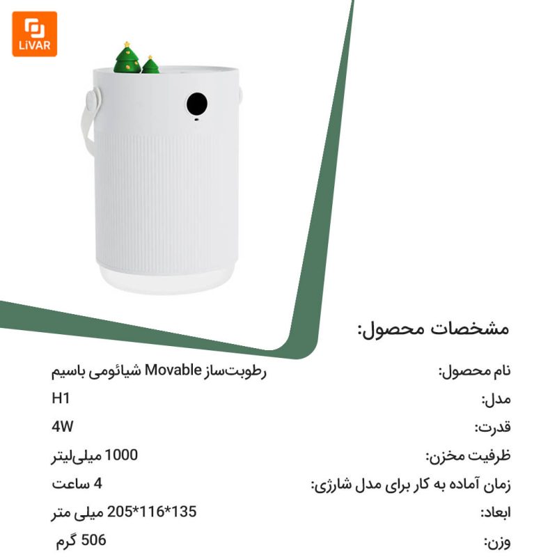 رطوبت‌ساز Movable - Image 12