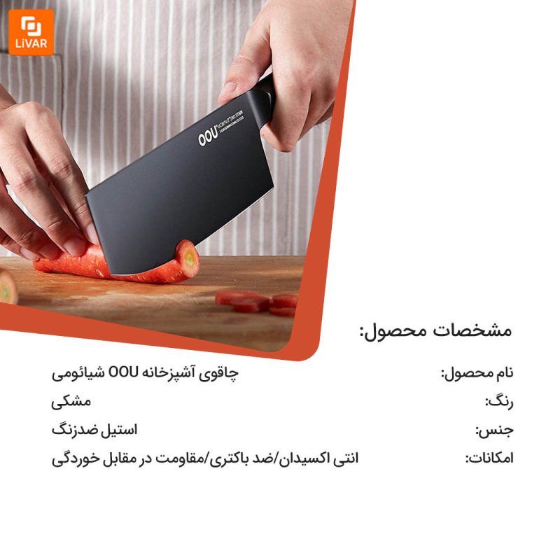 چاقوی آشپزخانه OOU - Image 10