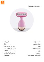 شیور زنانه DL2 - Image 11