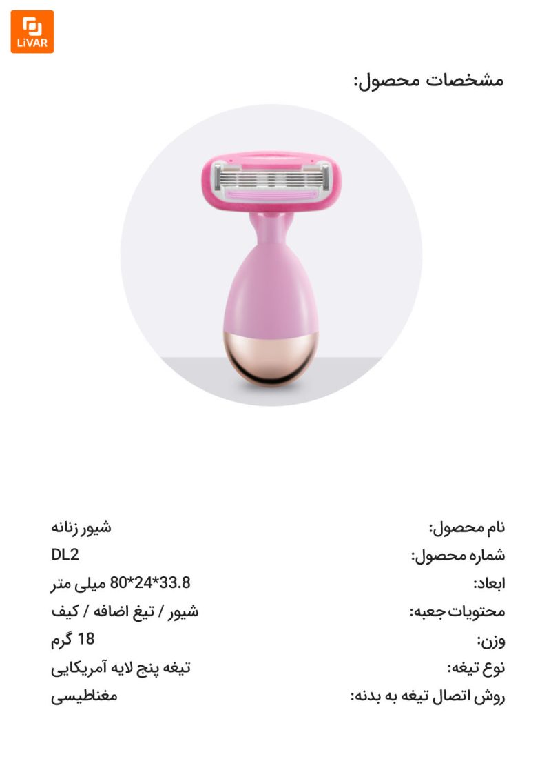 شیور زنانه DL2 - Image 11