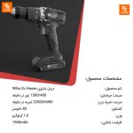 دریل شارژی Wiha Zu Hause - Image 12