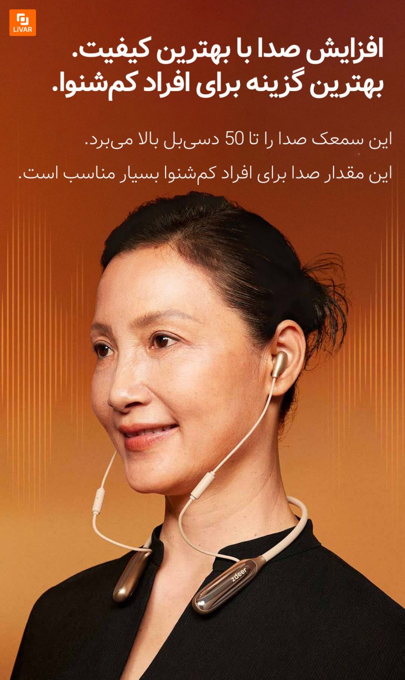 سمعک هوشمند ZD - Image 8