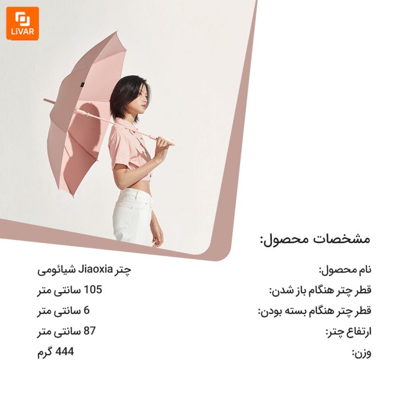 چتر Jiaoxia - Image 10