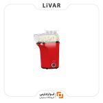 دستگاه پاپکورن ساز خانکی nathome