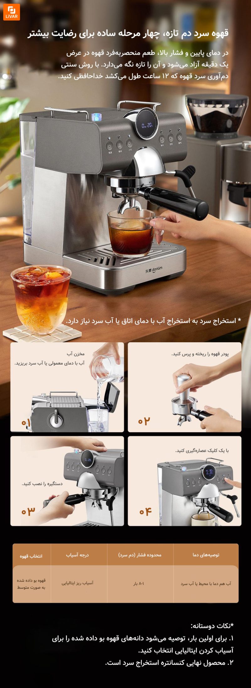 دستگاه قهوه‌ساز دم سرد ایتالیایی Donlim - Image 14