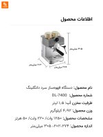 دستگاه قهوه‌ساز دم سرد ایتالیایی Donlim - Image 6