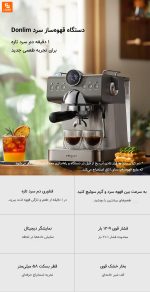 دستگاه قهوه‌ساز دم سرد ایتالیایی Donlim - Image 19