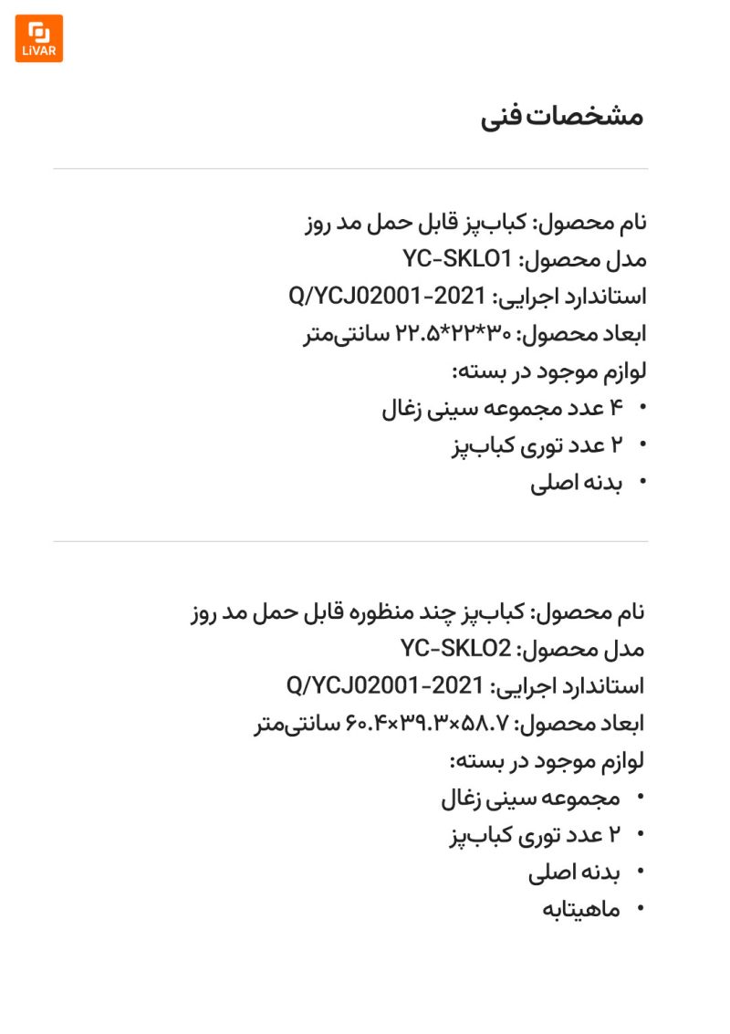 باربیکیو پرتابل از برند چاد شیائومی - Image 21