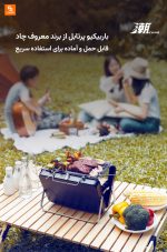 باربیکیو پرتابل از برند چاد شیائومی - Image 9
