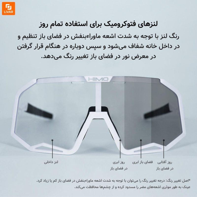 عینک دوچرخه‌سواری ورزشی HIMO‏ شیائومی - Image 22