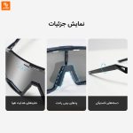 عینک دوچرخه‌سواری ورزشی HIMO‏ شیائومی - Image 20