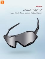 عینک دوچرخه‌سواری ورزشی HIMO‏ شیائومی - Image 19