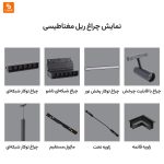 چراغ ریل مغناطیسی هوشمند شیائومی - Image 21