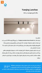 چراغ ریل مغناطیسی هوشمند شیائومی - Image 20