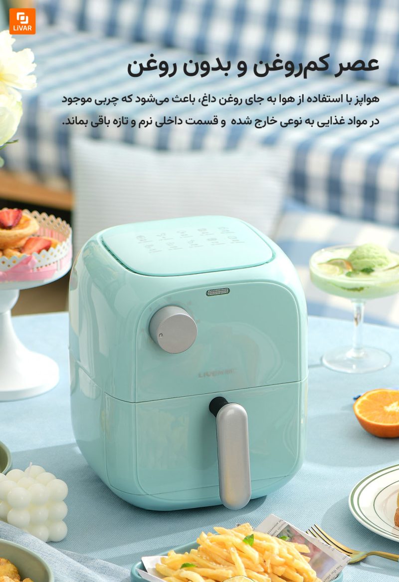 سرخ‌کن هوای فشرده ۱.۵ لیتری لیرن شیائومی - Image 10