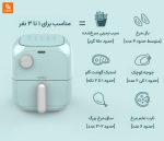 سرخ‌کن هوای فشرده ۱.۵ لیتری لیرن شیائومی - Image 11