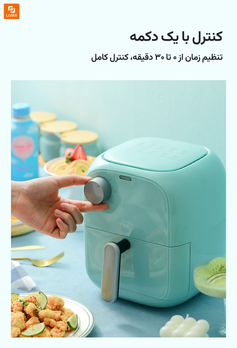 سرخ‌کن هوای فشرده ۱.۵ لیتری لیرن شیائومی - Image 15