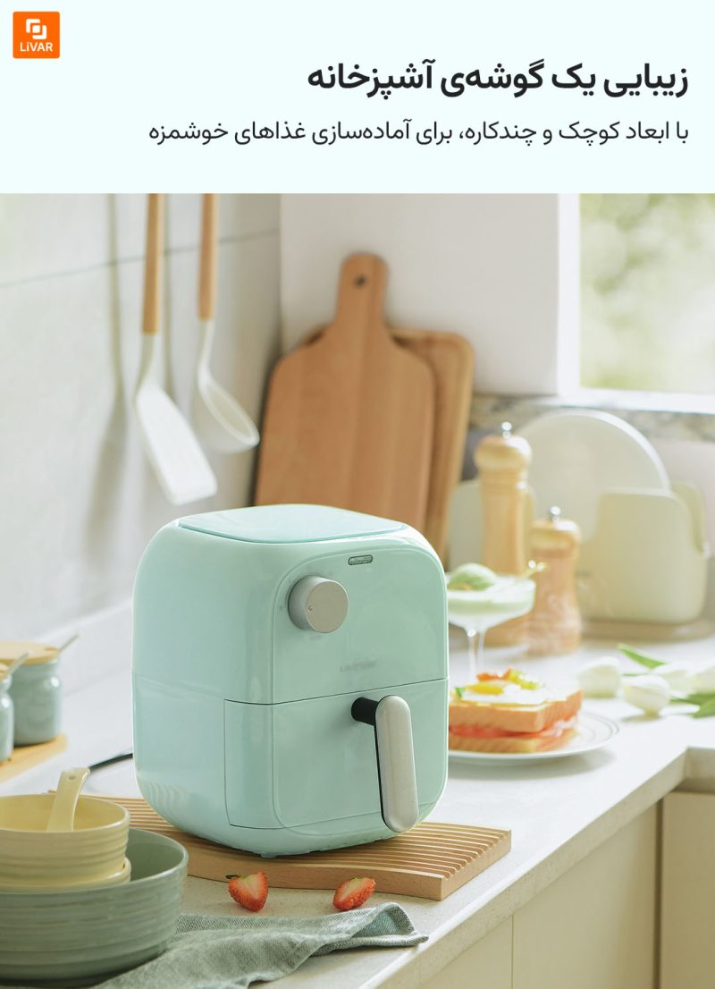 سرخ‌کن هوای فشرده ۱.۵ لیتری لیرن شیائومی - Image 20