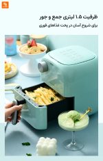 سرخ‌کن هوای فشرده ۱.۵ لیتری لیرن شیائومی - Image 24