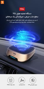 دستگاه تصفیه هوای خودرو TCL A1 - Image 20