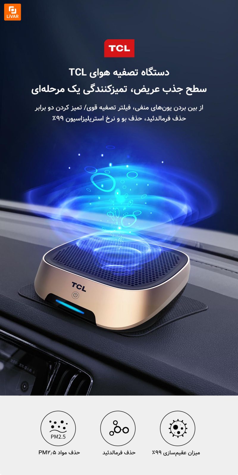 دستگاه تصفیه هوای خودرو TCL A1 - Image 20