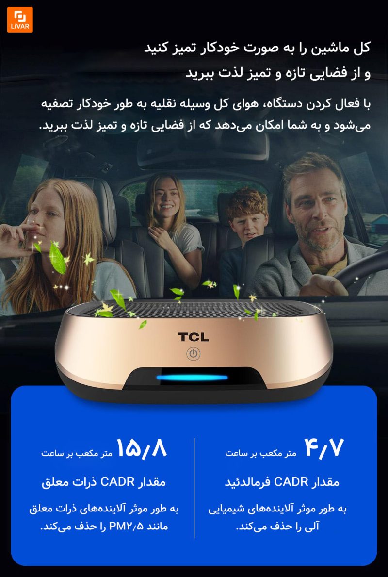 دستگاه تصفیه هوای خودرو TCL A1 - Image 14