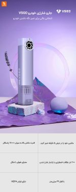 جارو شارژی خودرو VSGO شیائومی - Image 2