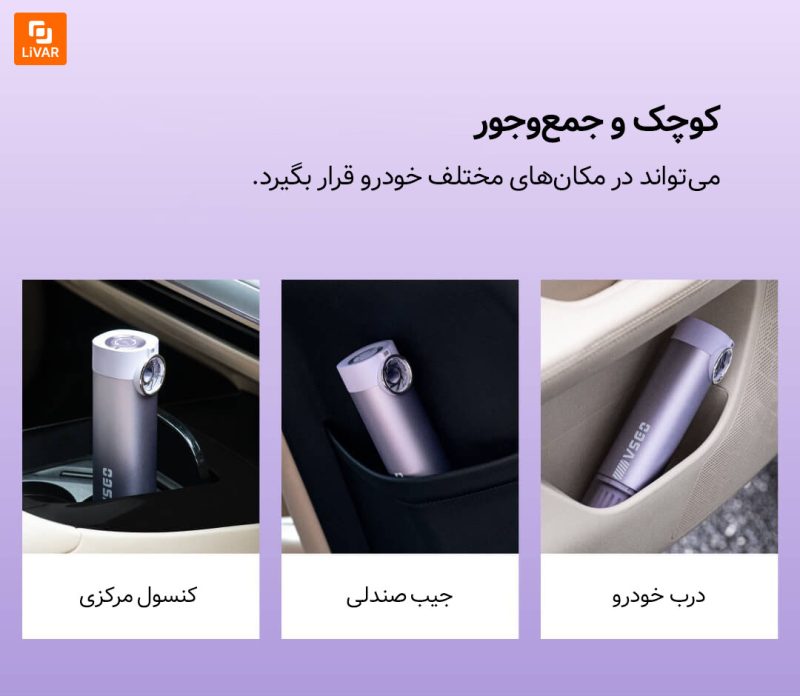 جارو شارژی خودرو VSGO شیائومی - Image 12