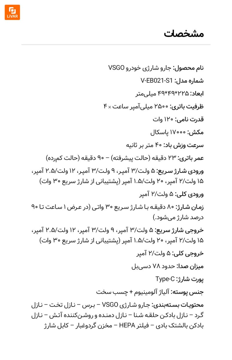 جارو شارژی خودرو VSGO شیائومی - Image 15