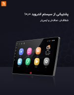 ناوبری ماشین Yuemi - Image 6