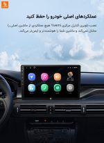 ناوبری ماشین Yuemi - Image 5