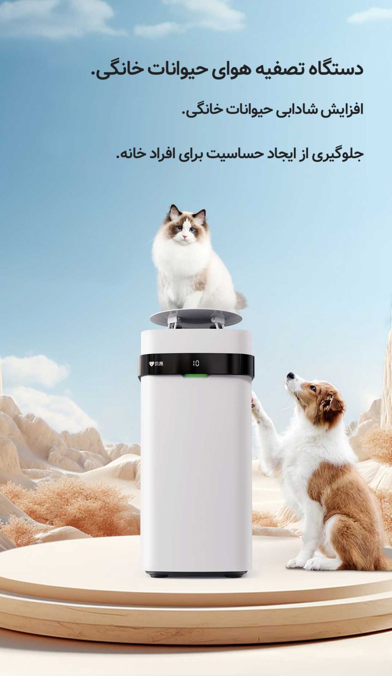 دستگاه تصفیه هوای حیوانات X3 Pet شیائومی - Image 2