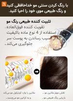 ژل تثبیت کننده رنگ مو Zhen Mu - Image 21