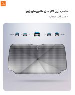 آفتاب‌گیر و چتر خنک‌کننده خودرو CICIDO - Image 17