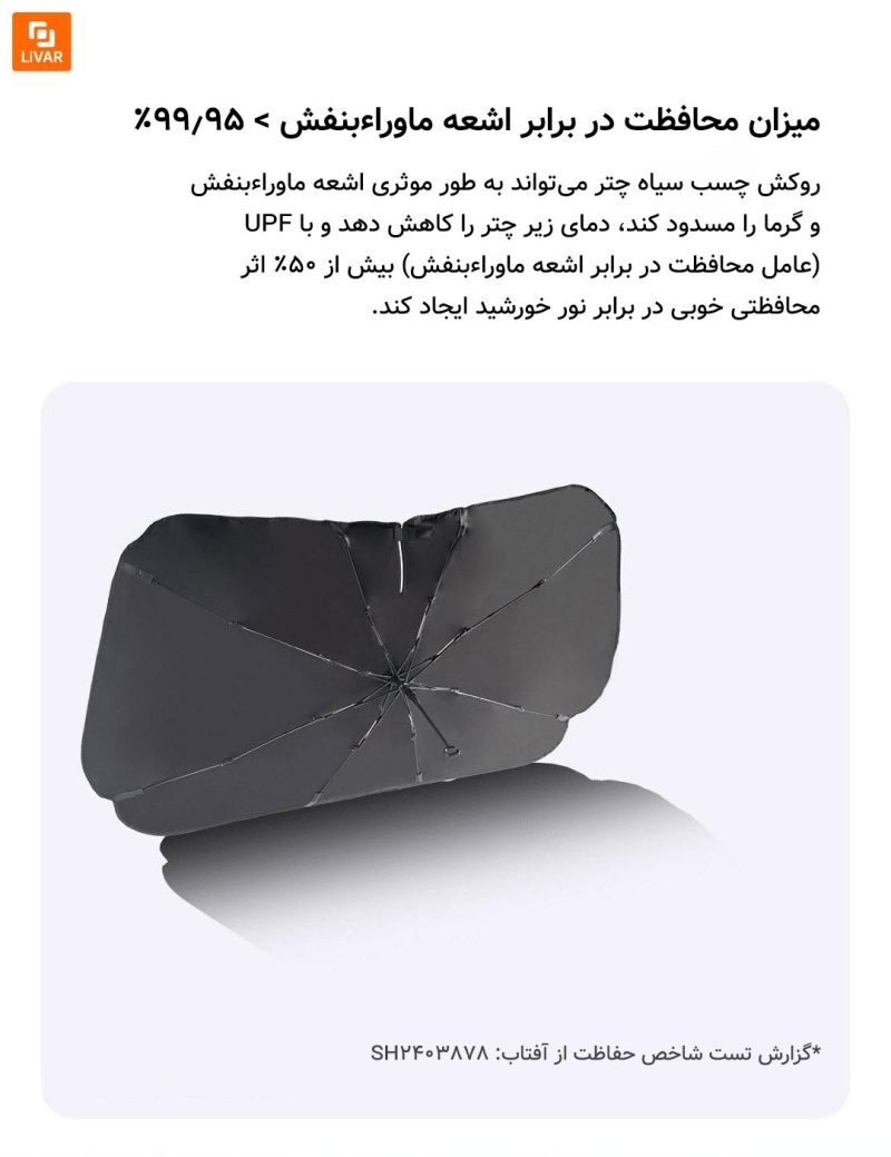 آفتاب‌گیر و چتر خنک‌کننده خودرو CICIDO - Image 9