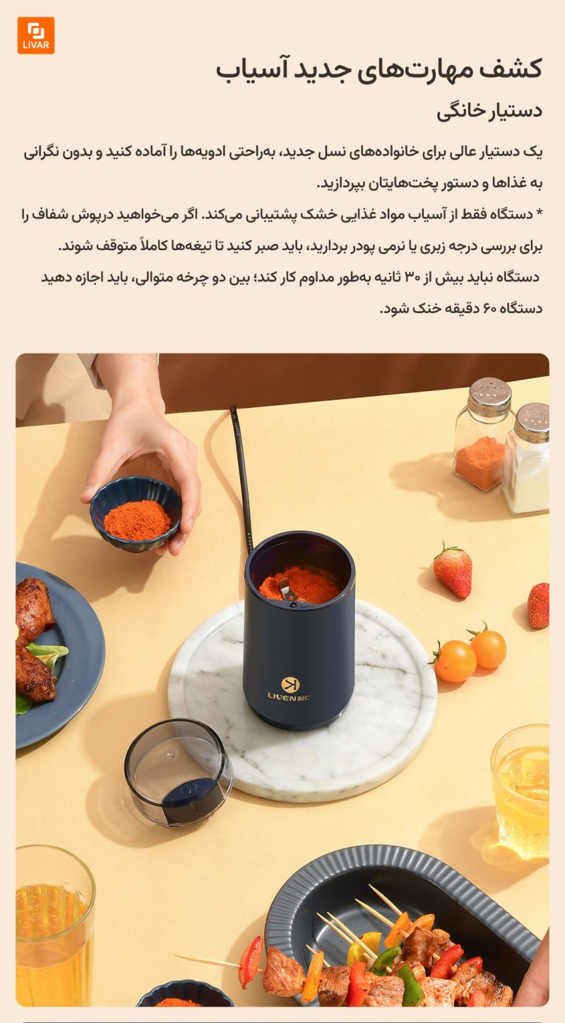 آسیاب پودری قابل حمل MINI لی‌رن - Image 8