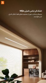 خشک‌کن لباس نامرئی Mijia - Image 2