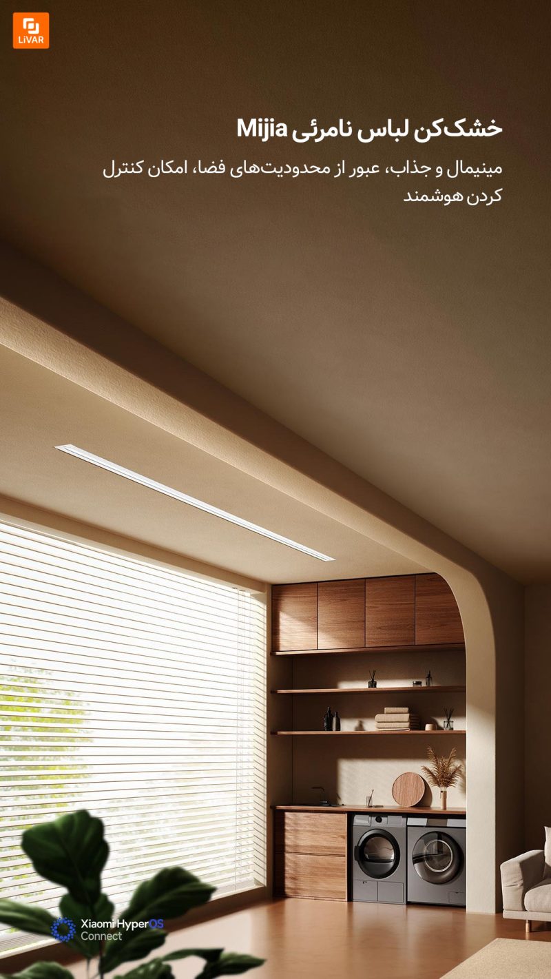 خشک‌کن لباس نامرئی Mijia - Image 2