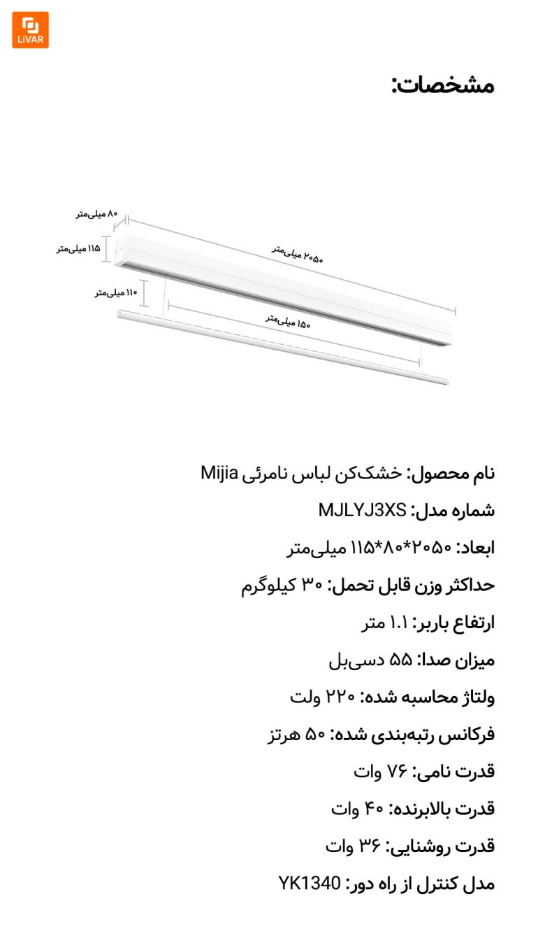خشک‌کن لباس نامرئی Mijia - Image 17