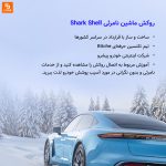 روکش نامرئی ماشین Shark Shell - Image 3