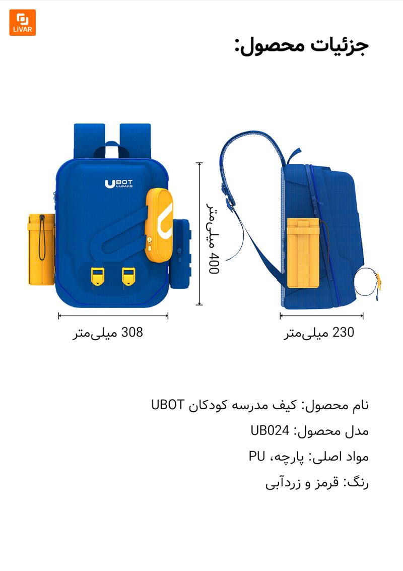 کیف مدرسه کودکان UBOT شیائومی - Image 19